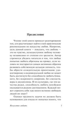 Искусство любить с доставкой по Минску от 70 рублей бесплатно!